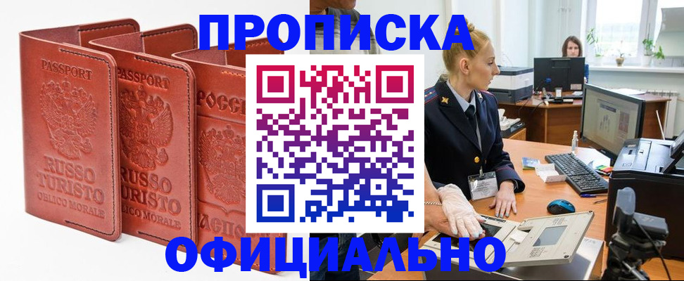 временная регистрация недорого в Новосибирской области