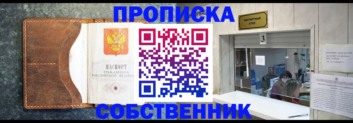 прописка паспорт в Новосибирской области