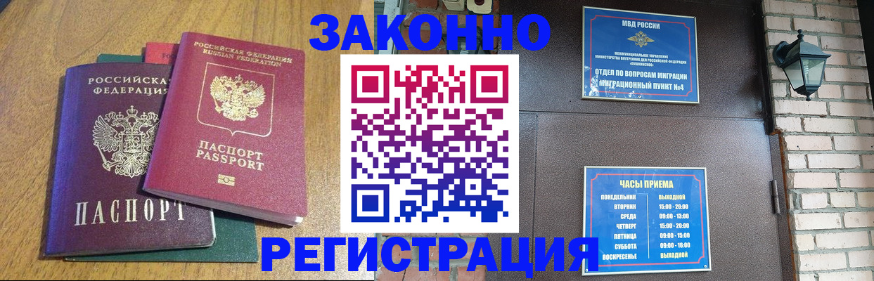 временная регистрация поиск в Новосибирской области